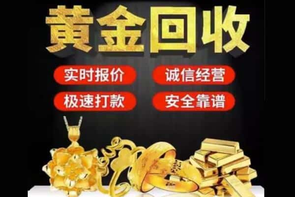 深圳回收黄金首饰